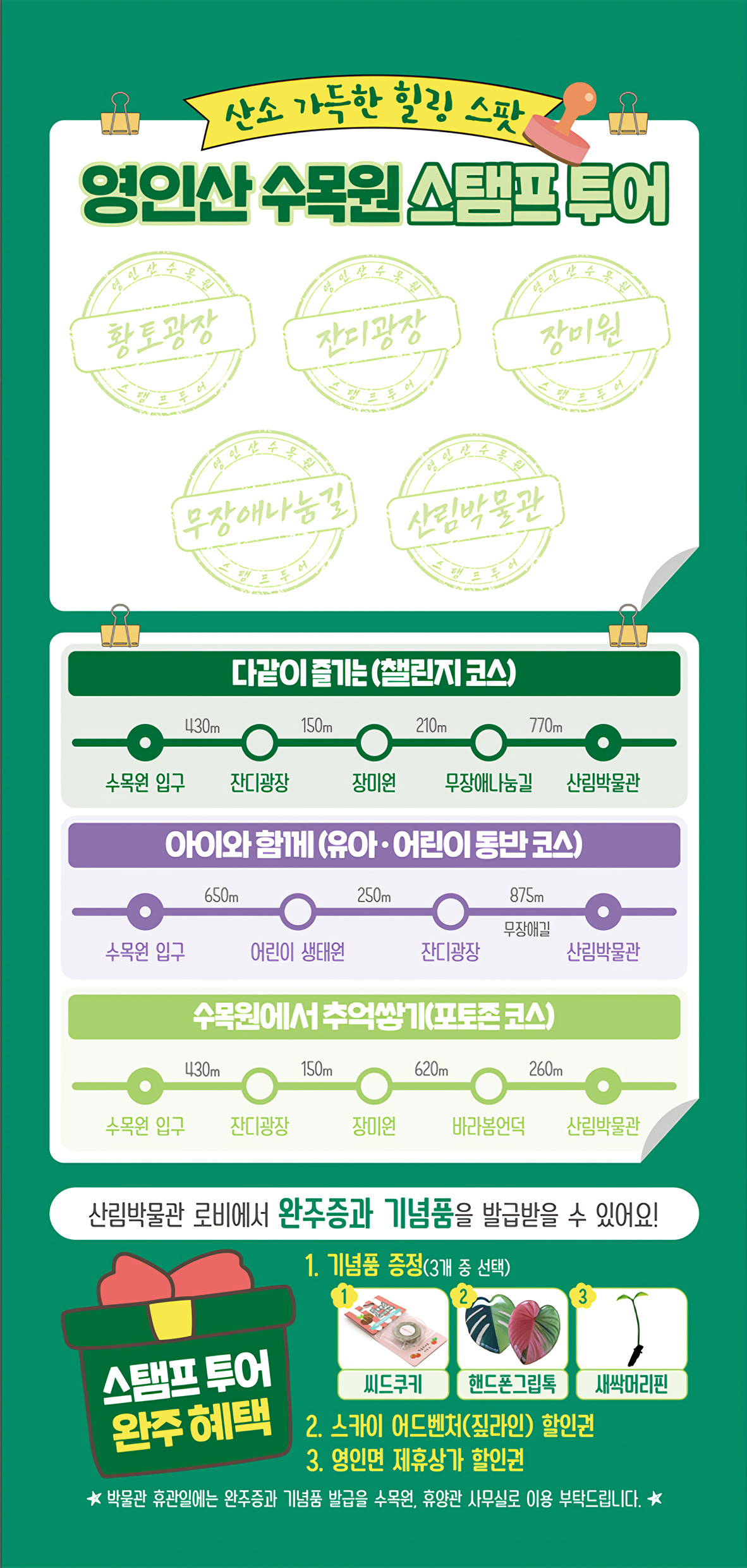 영인산 스탬프 투어