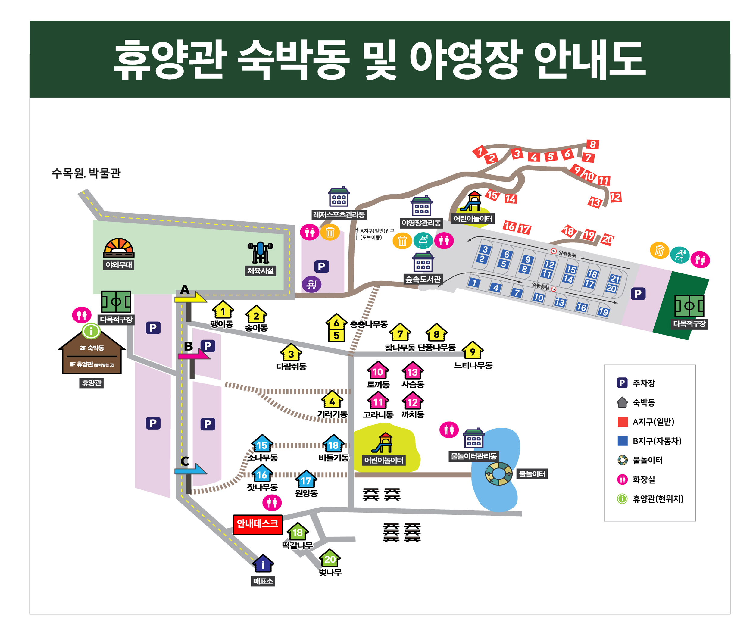 휴양관 숙박동 및 야영장 안내도